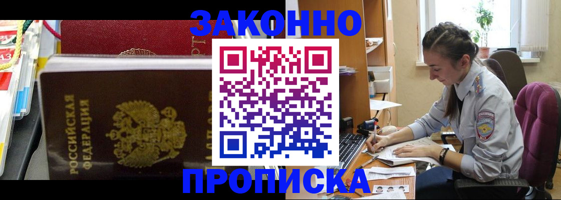прописка для военкомата в Улан-Удэ