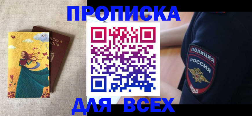 временная регистрация 2025 в Улан-Удэ