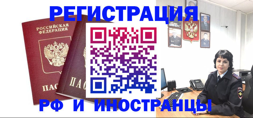 прописка иностранных граждан в Улан-Удэ