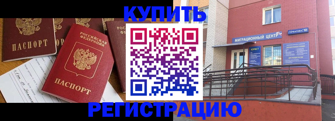 где прописаться в Улан-Удэ