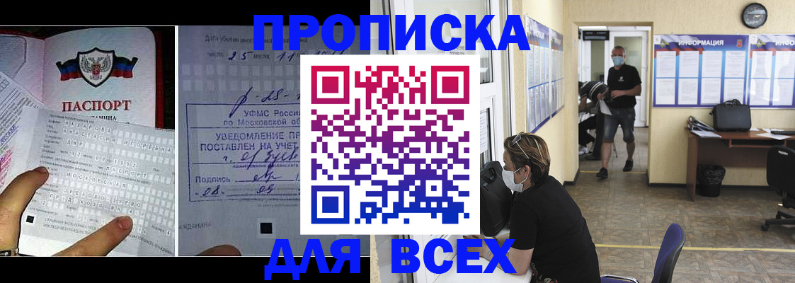 прописка штамп в Улан-Удэ