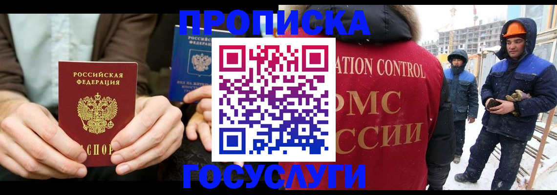 купить прописку в Улан-Удэ
